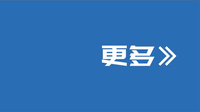 多次输给战绩不佳球队！蒙克：这是我们的弱点 要找到解决办法